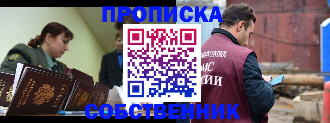 прописка 2025 в Кургане